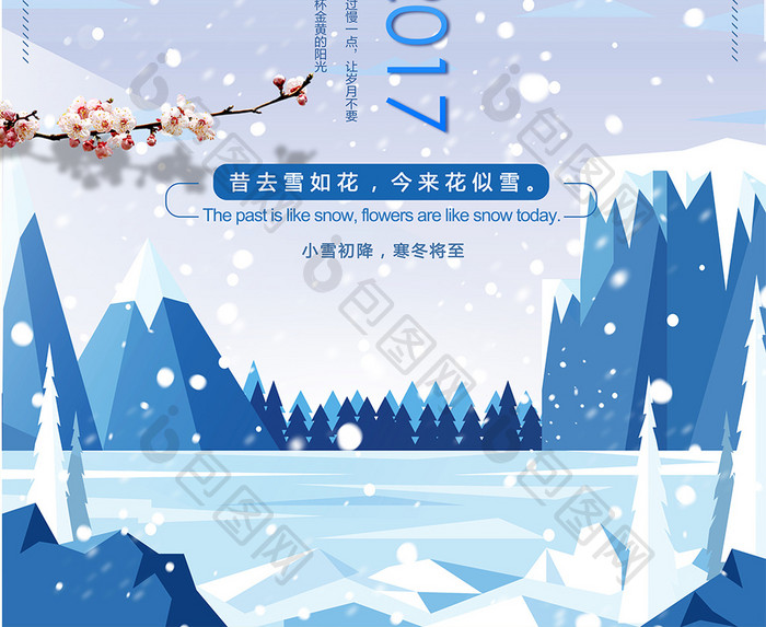 蓝色文艺冬季海报中国风海报