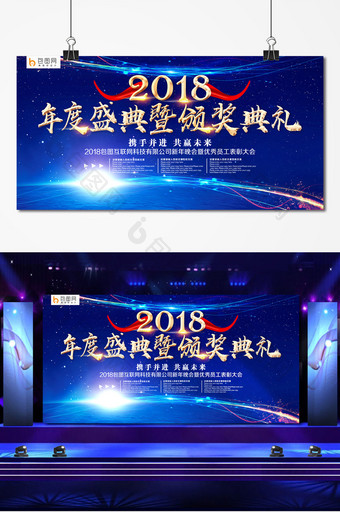 大气2018年度盛典暨颁奖典礼晚会背景图片