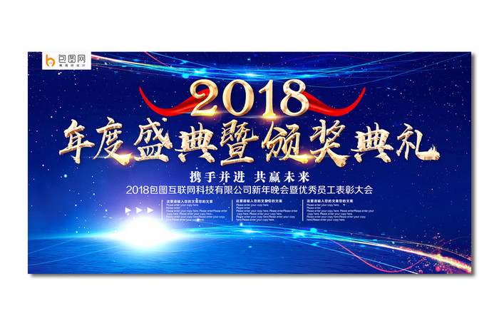 大气2018年度盛典暨颁奖典礼晚会背景