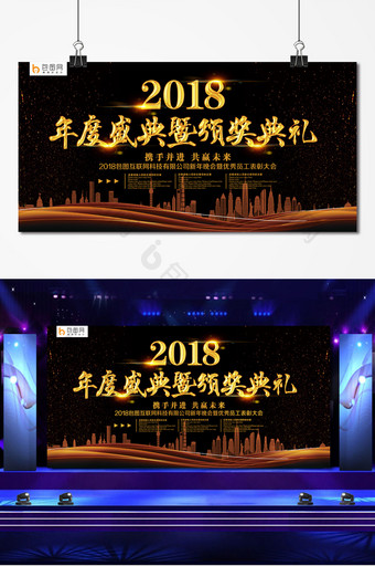 黑金大气2018年度盛典暨颁奖典礼背景图片