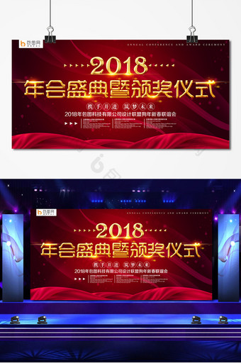 红色大气2018年会盛典暨颁奖仪式背景图片