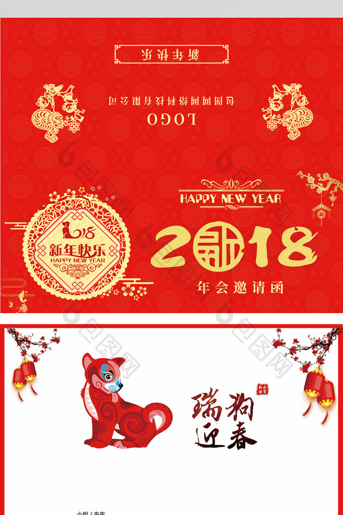 大气中国风2018狗年邀请函