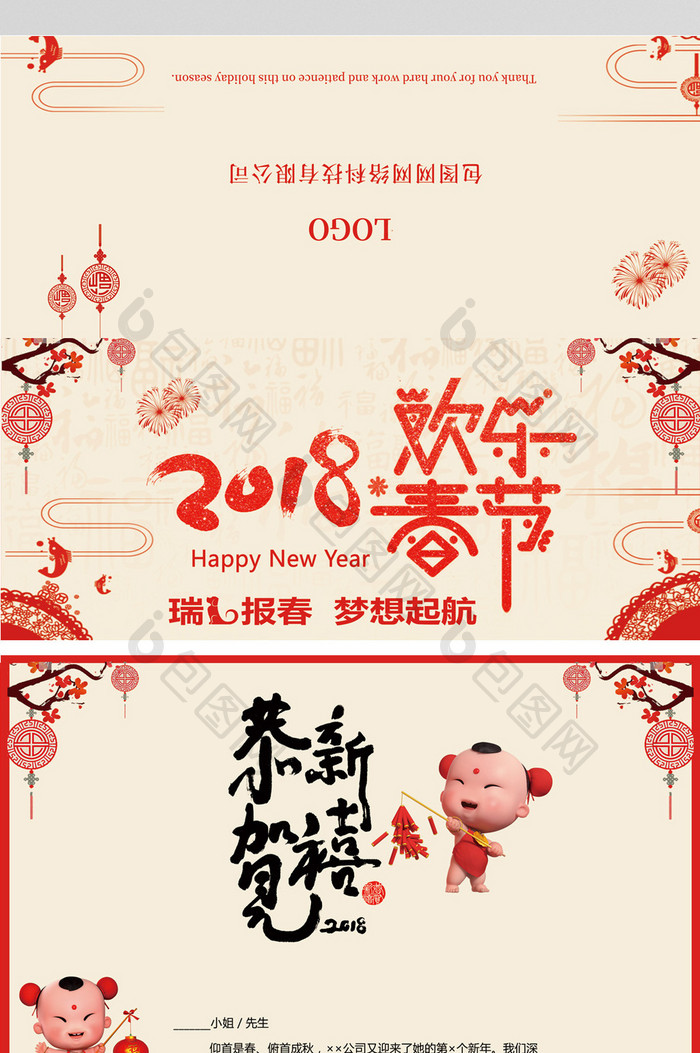 中国风2018春节邀请函设计