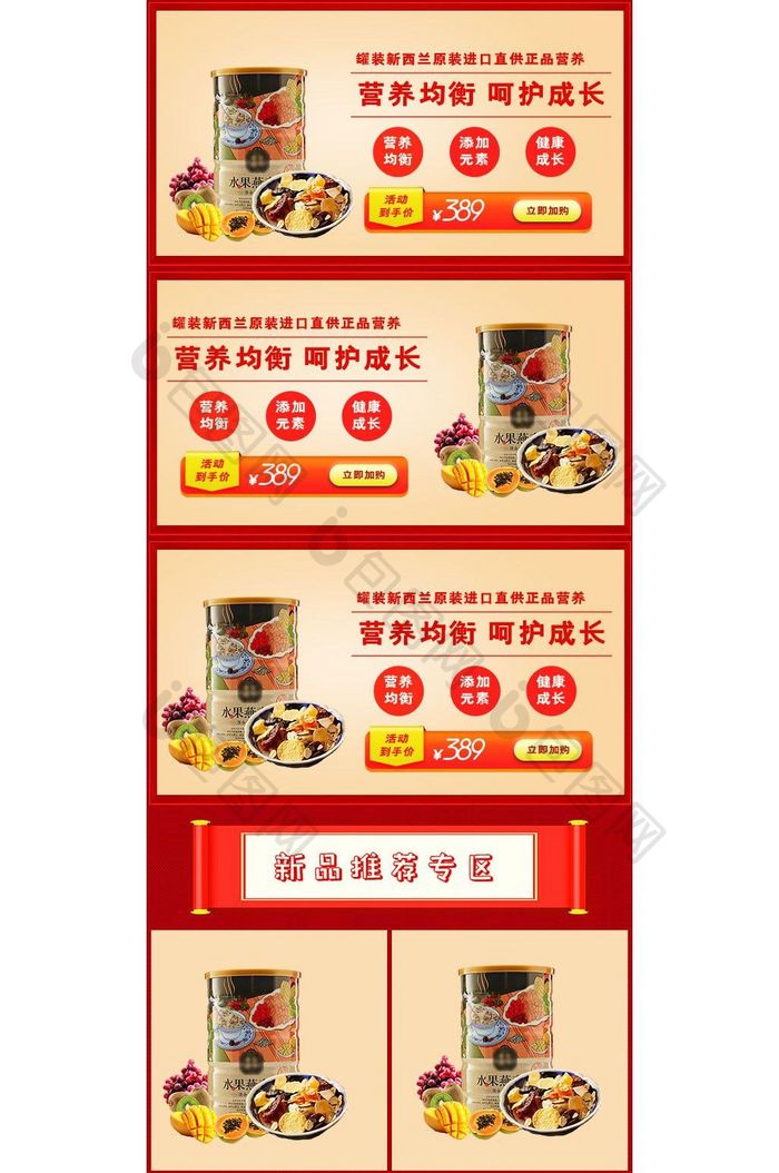 淘宝天猫食品保健用品年货节手机端无线端