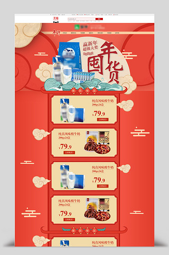 中国风祥云淘宝京东活动专题食品年货节首页图片