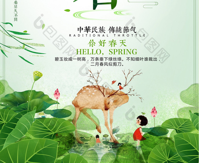 简约中国风二十四节气立春海报