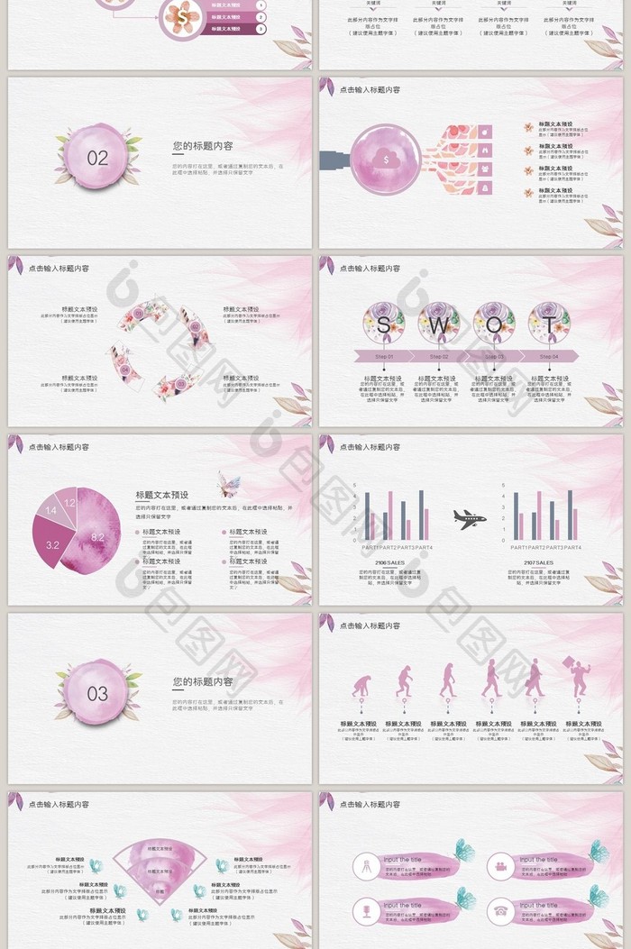 粉色水彩时尚通用PPT模板