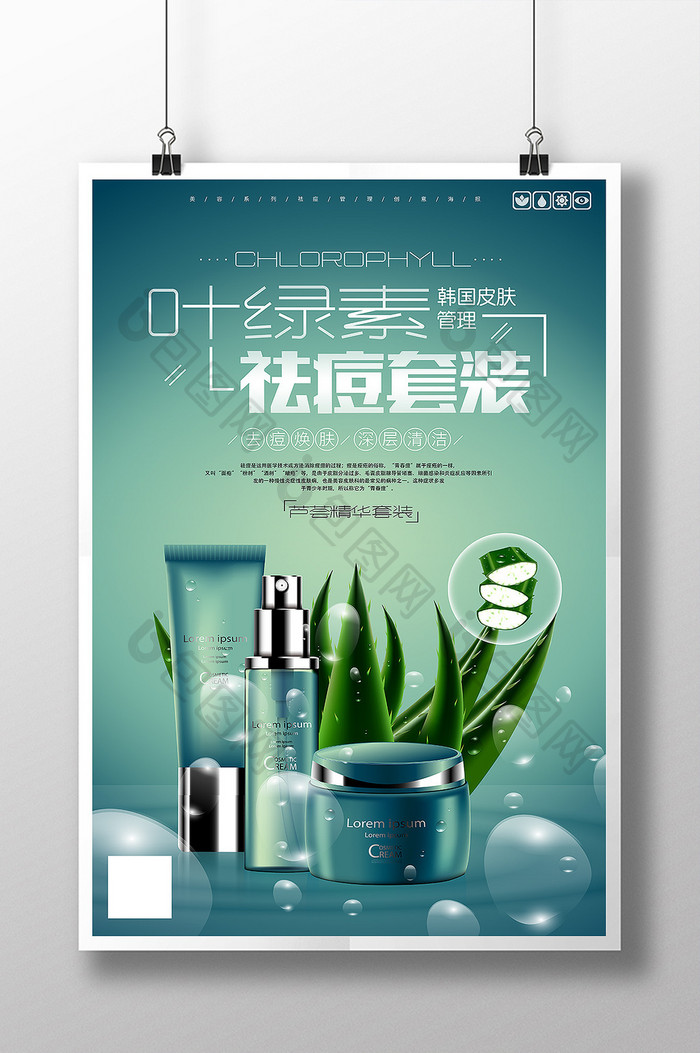 韩国皮肤管理叶绿素祛痘套装创意海报