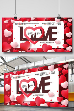 粉色心形love遇见幸福遇见爱婚礼展板