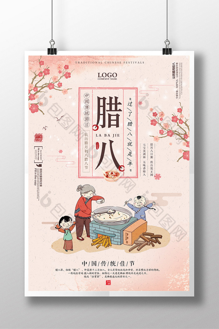 创意插画中国风传统节日腊八节宣传促销海报