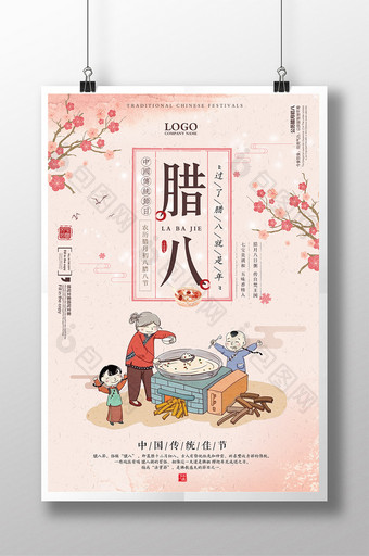 创意插画中国风传统节日腊八节宣传促销海报图片