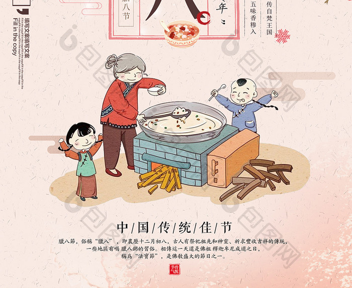 创意插画中国风传统节日腊八节宣传促销海报