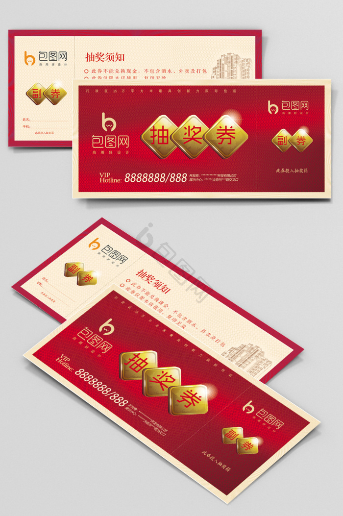 奖券模板大全-奖券模板图片-包图网