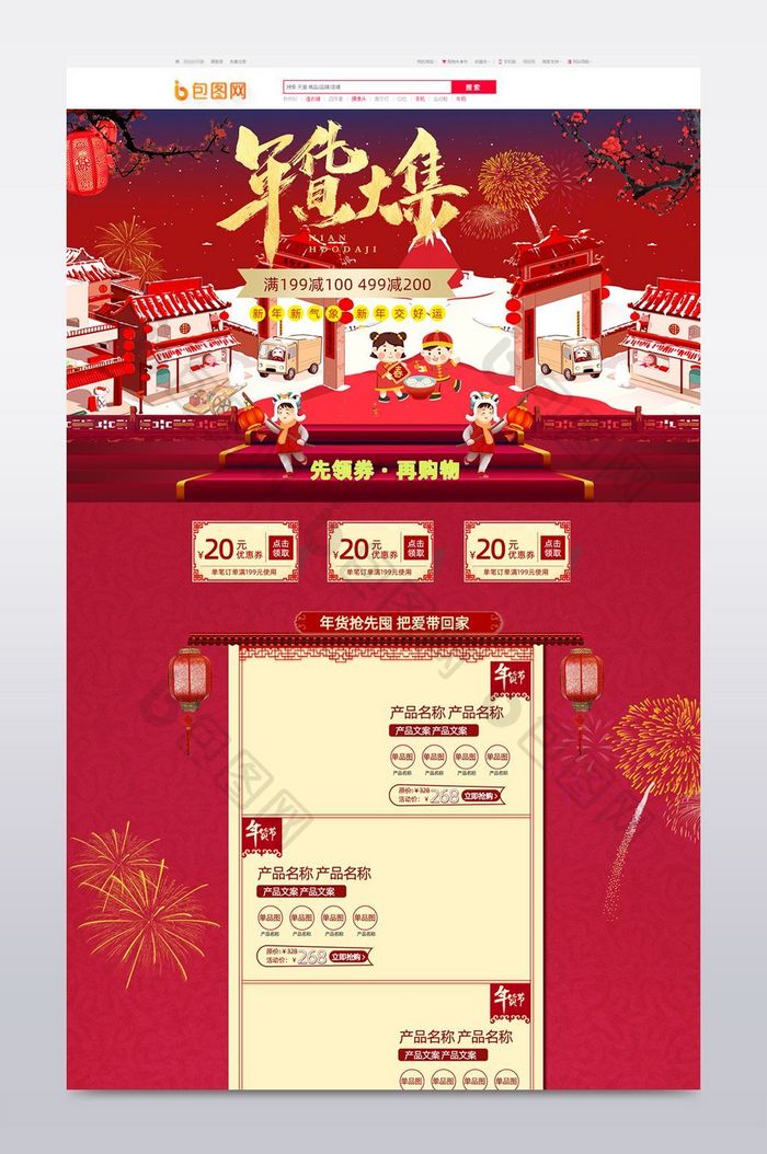 天猫淘宝红色喜庆年货节首页模板