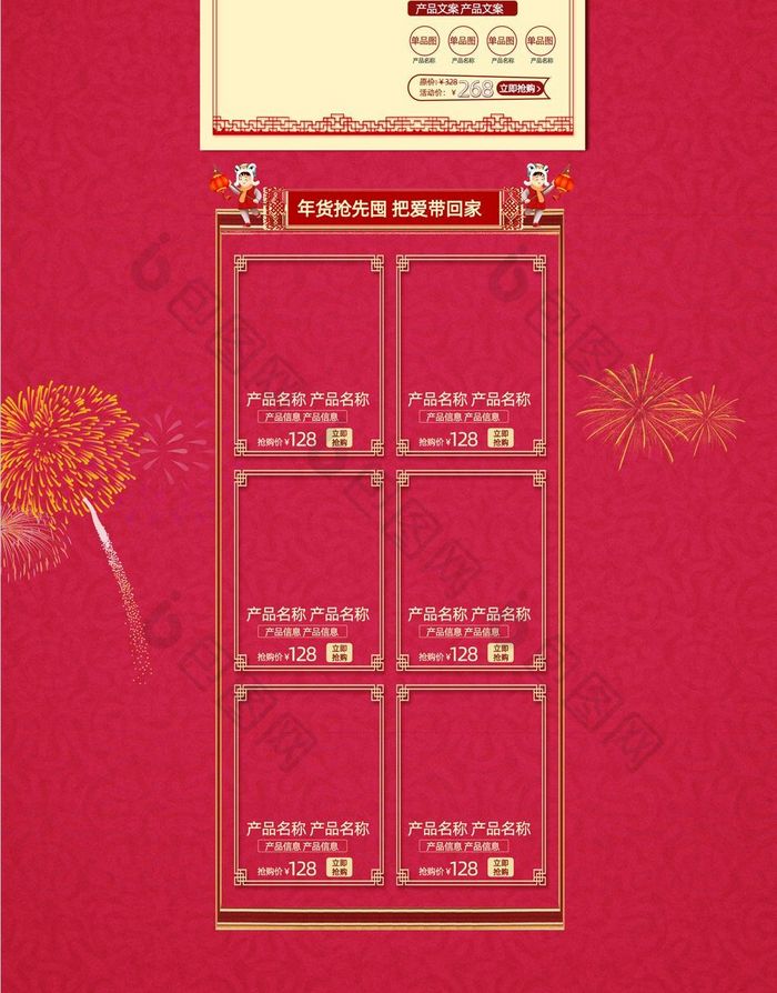 天猫淘宝红色喜庆年货节首页模板
