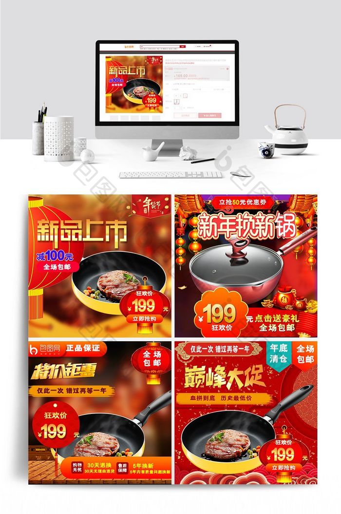 【红色喜庆年货节元宵节炒锅主图直通车】图片下载-包图网