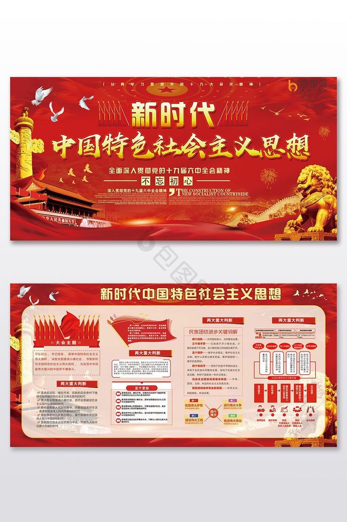 新时代中国特色社会主义思想两件套展板图片