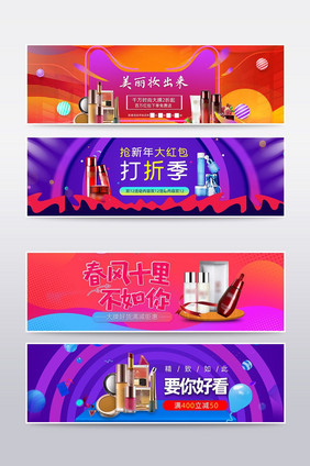 促销红色背景化妆品banner海报