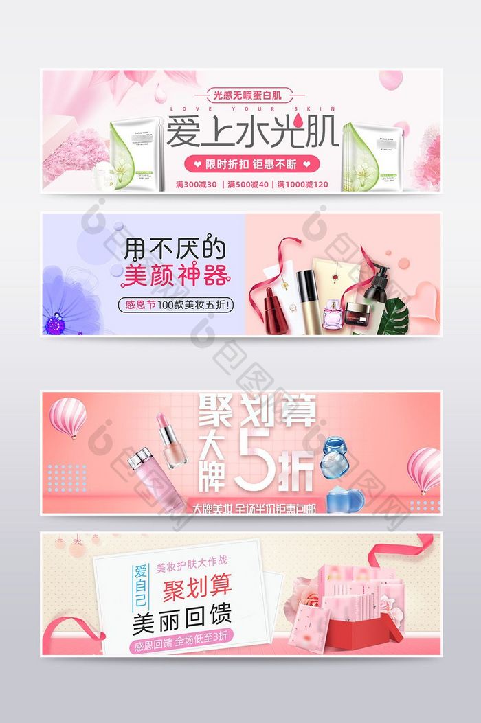 清新化妆品banner海报