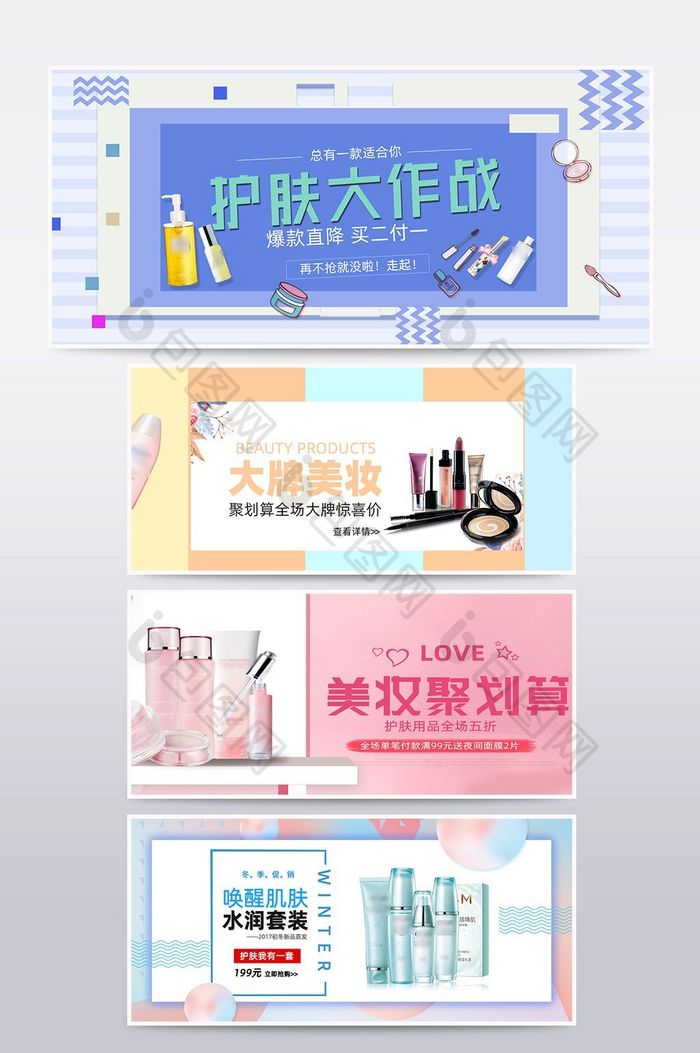 清新风格化妆品banner海报