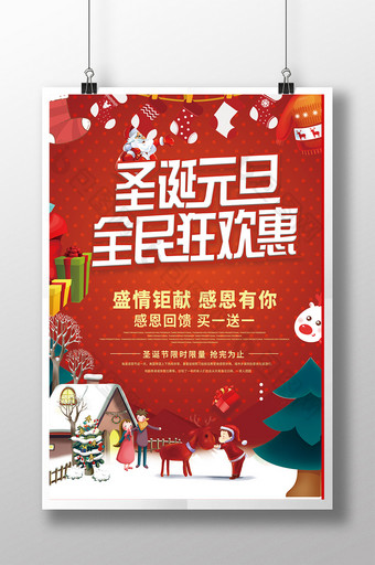 红色喜庆圣诞元旦全民狂欢惠海报图片
