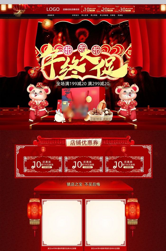 2018天猫年货节首页装修红色电器模板