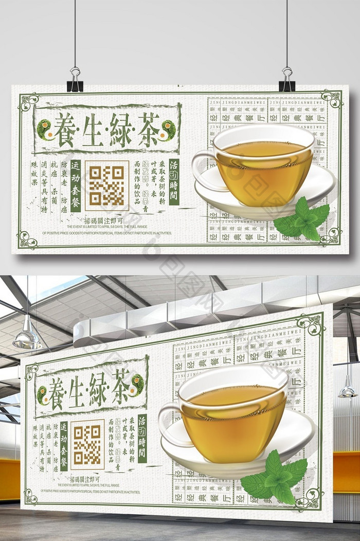 简约创意茶叶绿茶茶海报