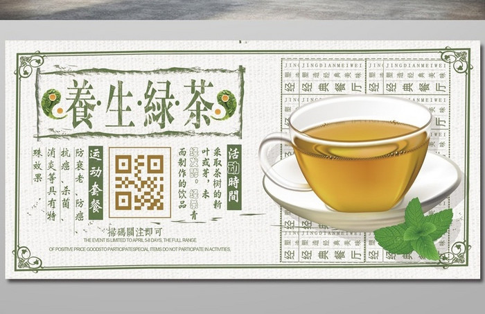 简约创意茶叶绿茶茶海报