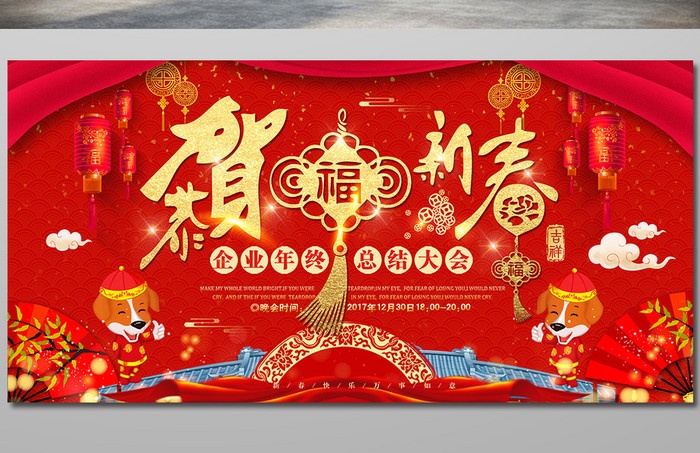 红色创意恭贺新春春节新年展板背景