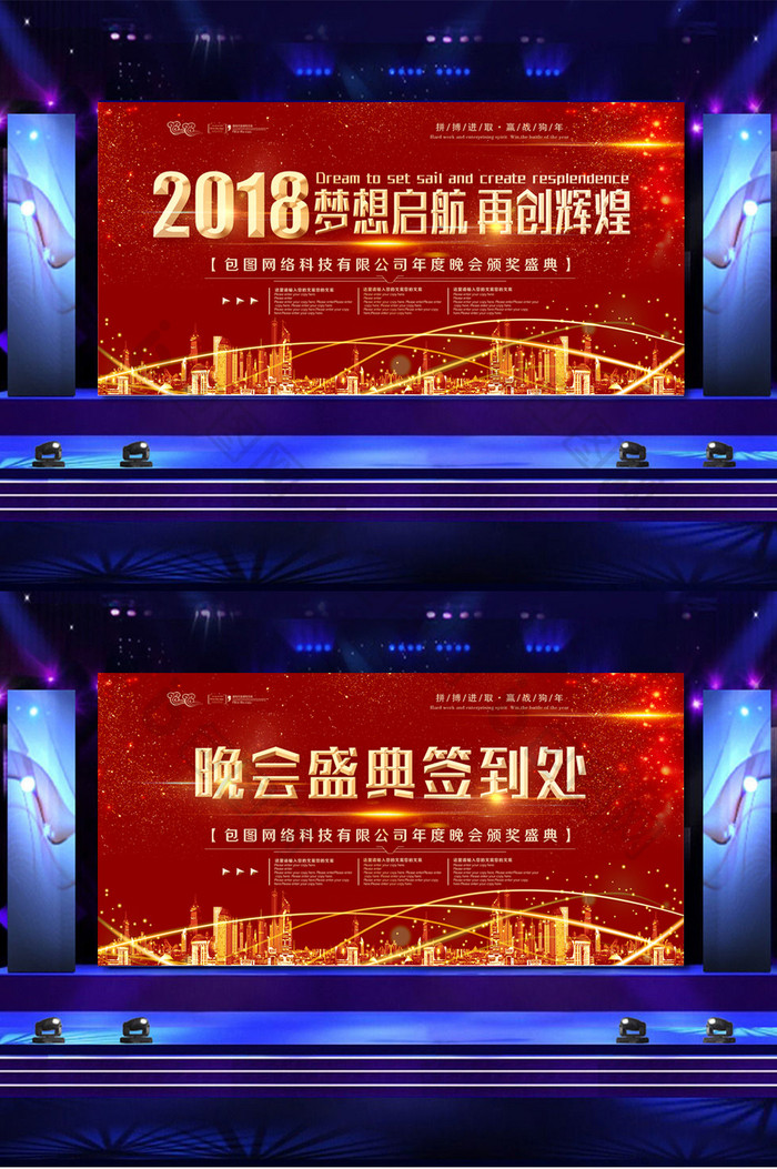 红色大气时尚酷炫2018企业晚会舞台背景