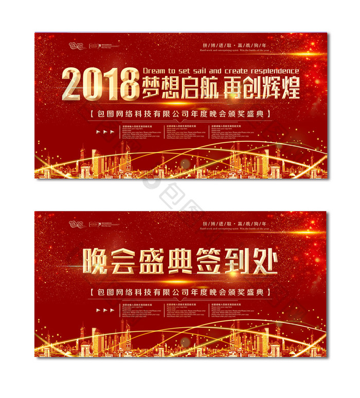 红色大气时尚酷炫2018企业晚会舞台背景