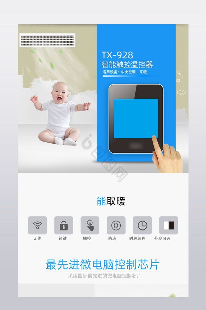 采暖中央空调智能温控器淘宝详情页模板图片