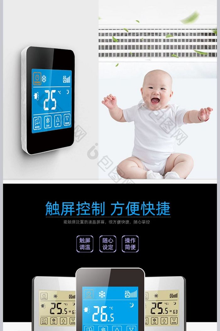 采暖中央空调智能温控器淘宝详情页模板