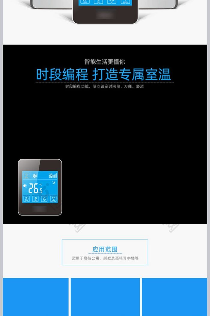 采暖中央空调智能温控器淘宝详情页模板