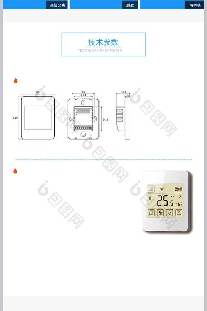 采暖中央空调智能温控器淘宝详情页模板