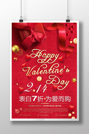 2月14日情人节促销打折海报图片