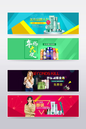 淘宝化妆品保健品海报banner