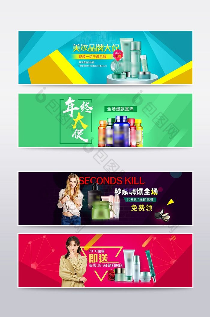 淘宝化妆品保健品海报banner