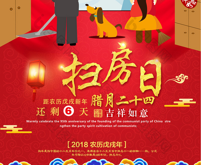 传统民俗过新年二十四扫房日倒计时新年海报