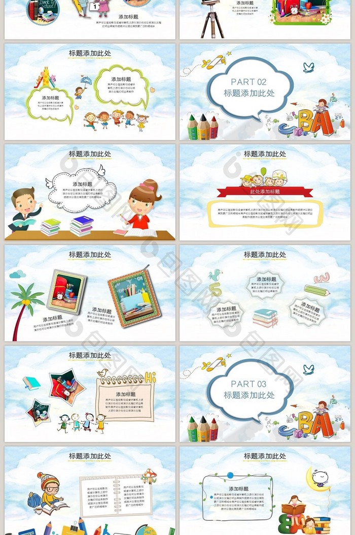 幼儿园卡通儿童趣味教育课件PPT模板