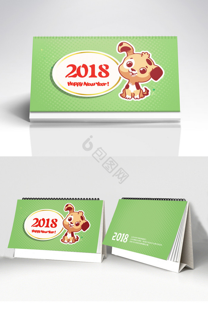 2018狗狗造型台历