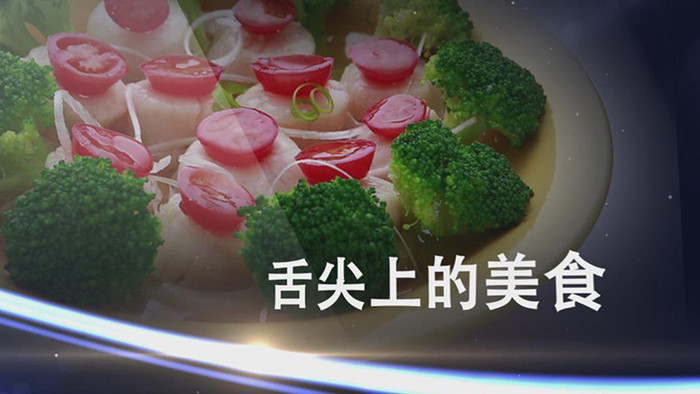 中国舌尖上的美食食物宣传AE模板
