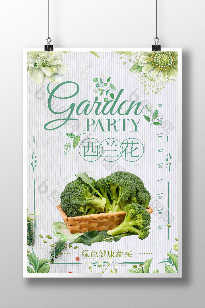绿色蔬菜海报健康图片