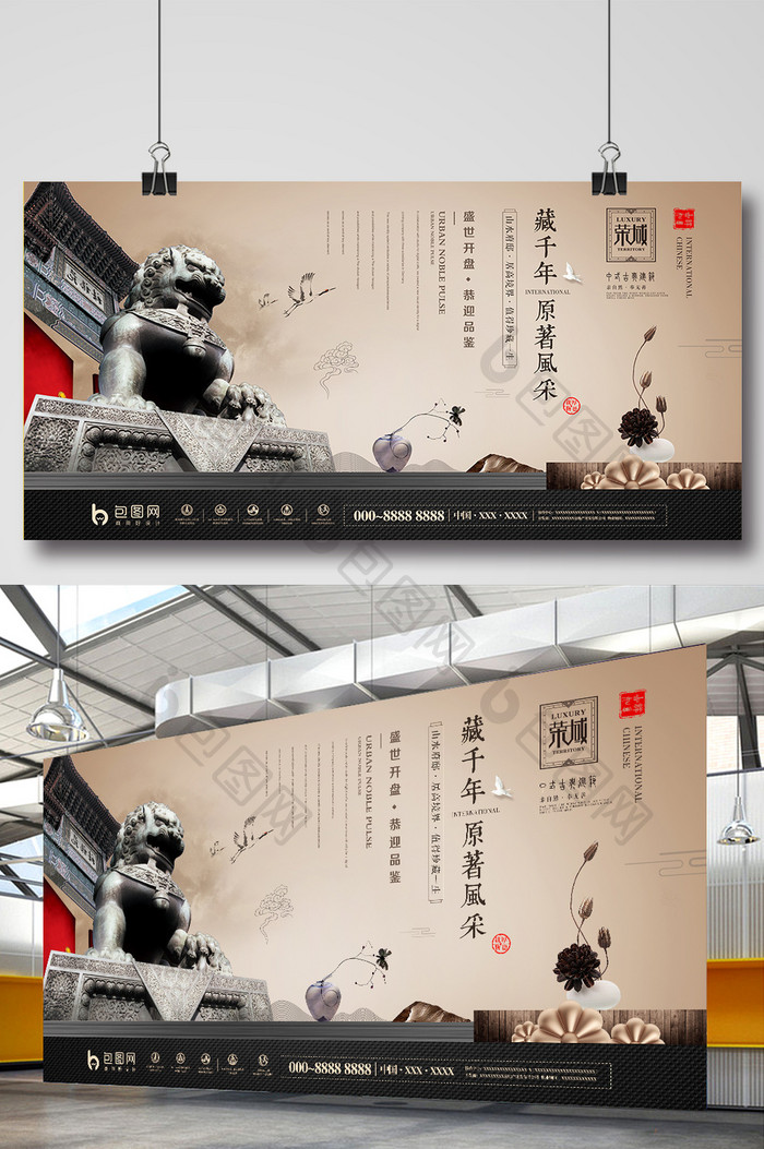 复古高端大气文艺中国风新中式地产促销海报