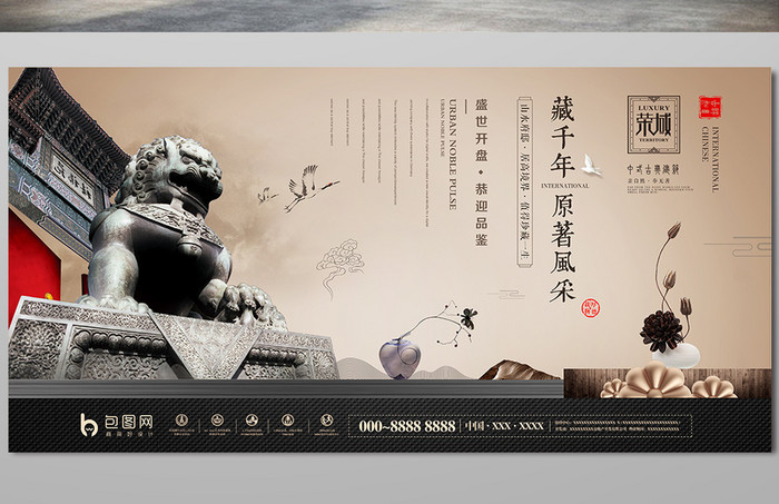 复古高端大气文艺中国风新中式地产促销海报