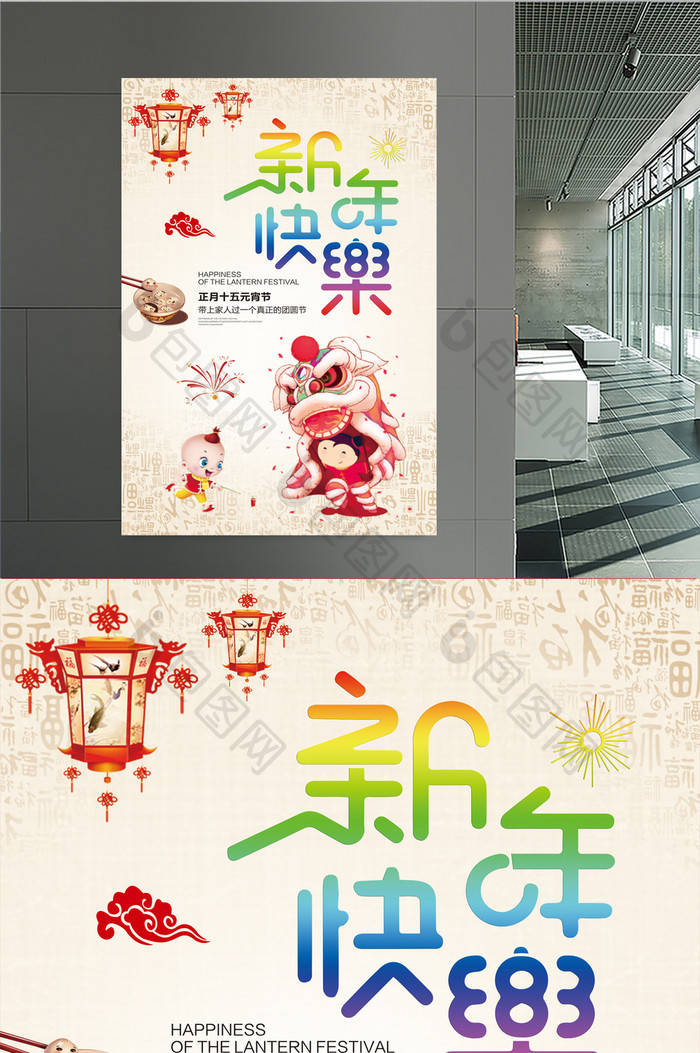 中国风新年春节元宵喜庆海报