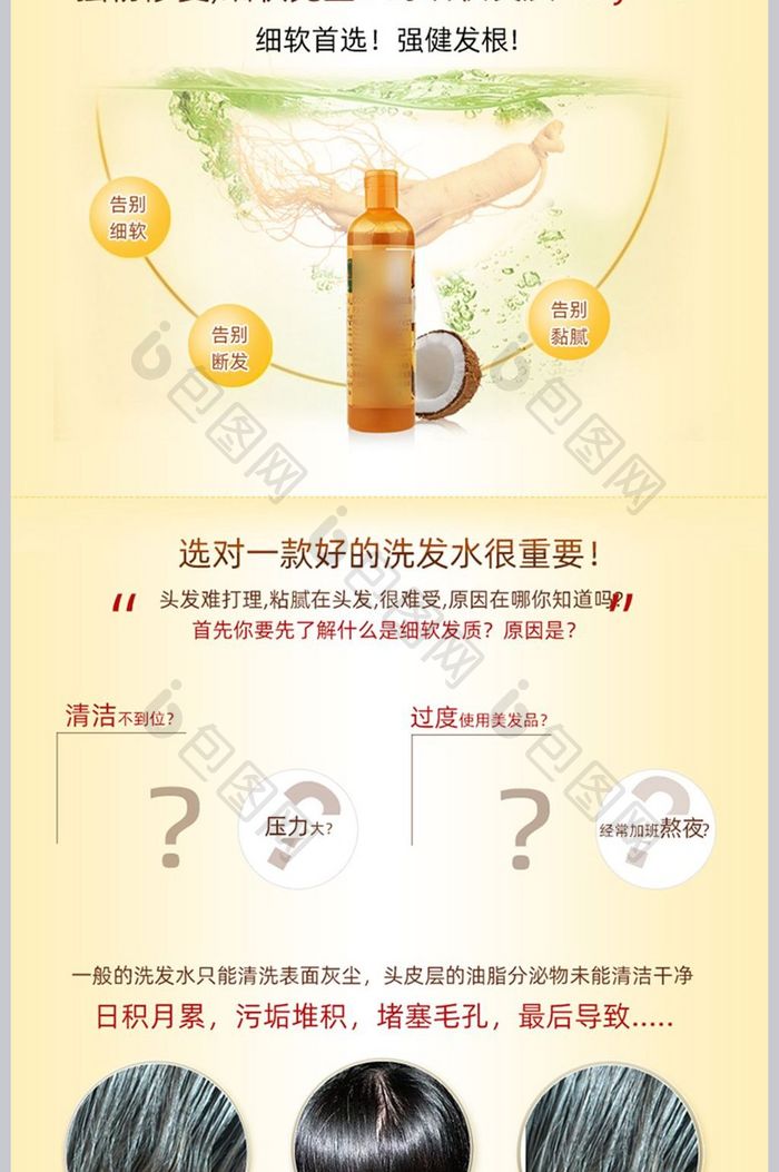 简约大气人参洗发水护发产品美发产品详情页