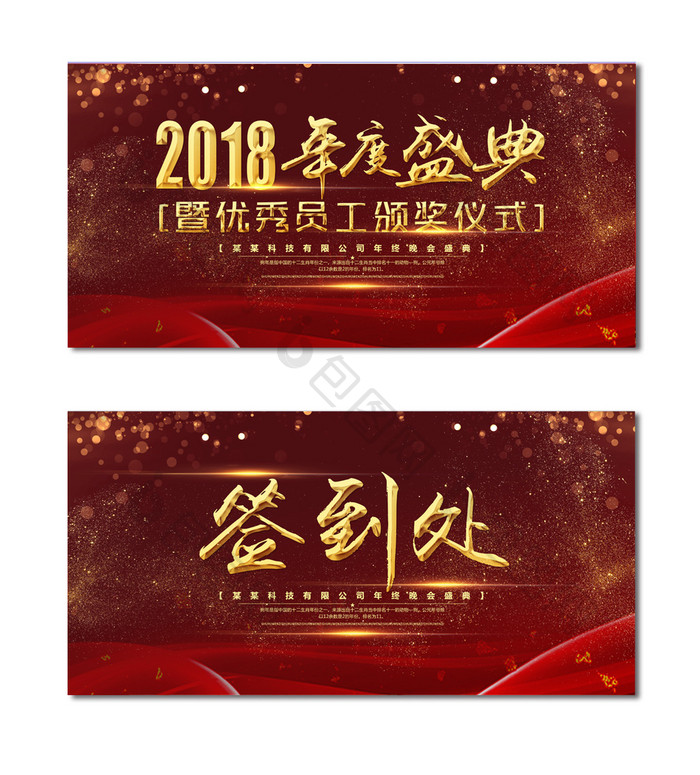 大气酷炫2018企业晚会展板背景设计