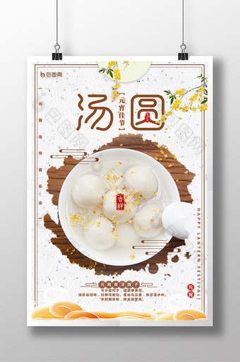 中国风简约中国美食汤圆美食 海报图片