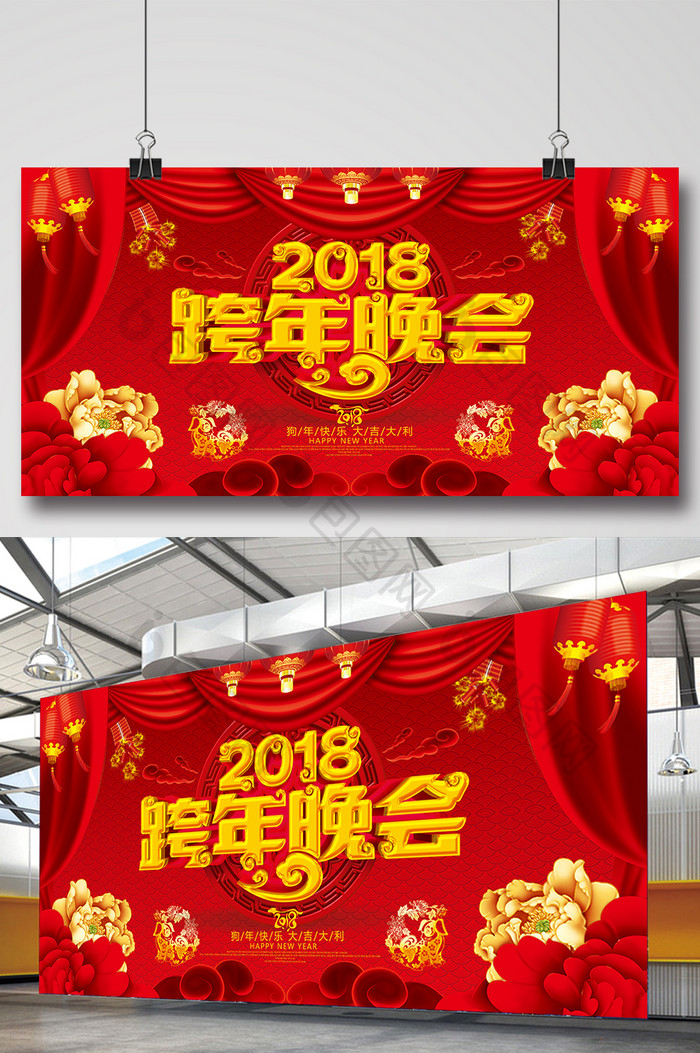 喜庆红色2018跨年晚会展板设计